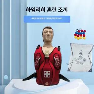 기도폐쇄 실습 조끼 하임리히법 훈련 CPR교육제품 성인 질식 기도 키트 안전 교육 연습