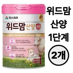 파스퇴르 위드맘 산양 제왕 분유 1단계 750g 2개