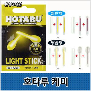호타루 케미라이트 일자형 방울형 3mm 4mm 4.5