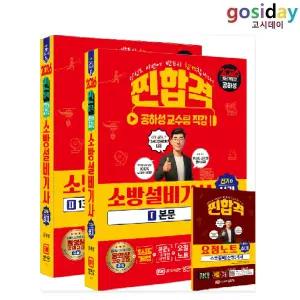 ㅇ (분철가능) 성안당 2026 공하성 소방설비[기사] 실기 (전기4) 이론+13개년 과년도