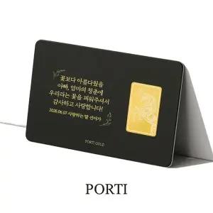 갤러리아 [뽀르띠] 순금 24K 카드형 메시지 말 골드바 0.3g