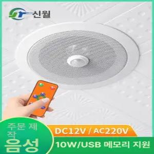 적외선 스피커 동작 공사장 벨소리 음성 감지 인식