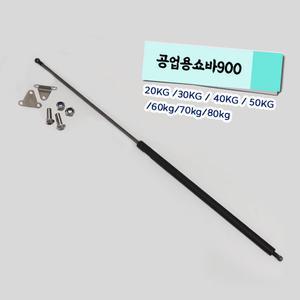 공업용쇼바 900 가스쇼바 차량용 고하중 대형 유압 차량용 자동차 가구부속 철물