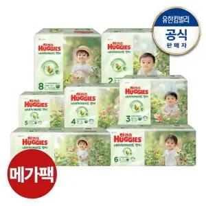 [하기스][메가팩]2025 NEW하기스 네이처메이드 팬티형 기저귀 4~6단계 택일