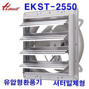 EKST-2550 셔터일체형 유압형환풍기 산업용 공업용