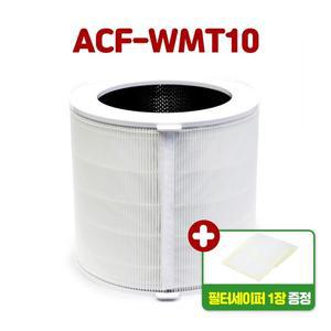 국산 AC-25W20FH 필터 쿠쿠공기청정기필터 ACF-WMT10