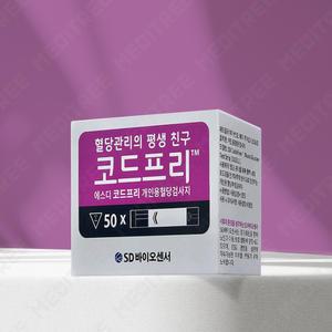 SD바이오센서 코드프리 혈당시험지 1박스 50매 스트립 당뇨검사지 d