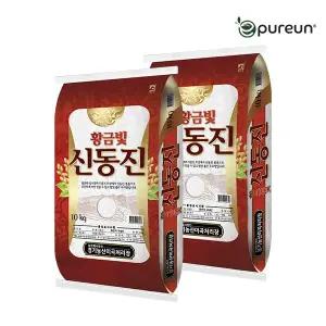 [이쌀이다] 황금빛노을 밥맛좋은 신동진쌀 20kg