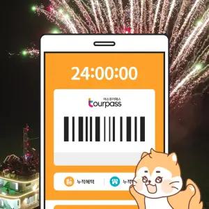 여수타임제로패스/가볼만한곳/여수불꽃축제/투어패스/전라남도/체험/관광지/명소/코스