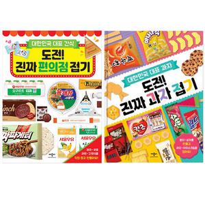 도전 편의점 접기+ 진짜 과자접기 2권세트