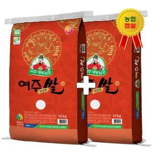 25년 여주시농협 대왕님표 여주쌀 진상미 10kg+10kg, 백미, 햅쌀, 당일도정