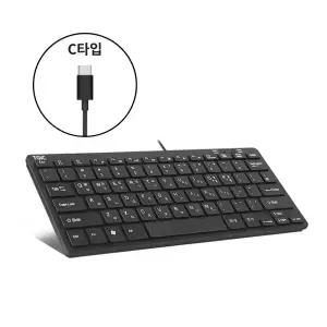 USB C타입 미니 유선 키보드 / 갤럭시탭 태블릿 노트북 수업용 휴대용 키보드