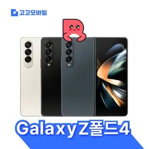 삼성 리퍼폰 갤럭시 Z폴드4 256GB SM-F936 자급제 공기계 알뜰폰