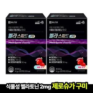 [본사직영] 종근당 식물성 멜라토닌 2mg 함유 멜라스피드 구미 (50구미x2박스) 식물성 멜라토닌 테아닌