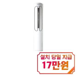 [캐리어] 에어로 18단 스탠드 냉난방기 23평형 (스탠다드) / RSQD231XAWWSD