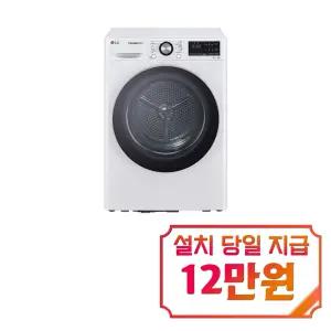 [LG] 트롬 듀얼 인버터 히트펌프 건조기 10kg (화이트) / RH10WTA