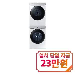 [삼성] AI 세탁기 21kg + 건조기 21kg (화이트) + 상단 설치 키트 / WF21DG6650BW2T