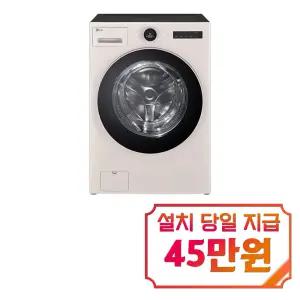 [LG] 트롬 오브제컬렉션 워시콤보 세탁기 24kg + 건조기 15kg (네이처 베이지) / FH24ENE