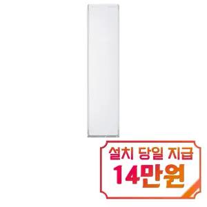 [LG] 스타일러 일반용량 (화이트) / S3TF