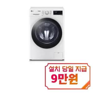 [LG] 꼬망스 플러스 드럼세탁기 8kg (화이트) / F8WV