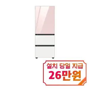 [삼성] 비스포크 김치플러스 3도어 키친핏 김치냉장고 313L (글램 핑크/글램 화이트) / RQ33DB74B1AP25