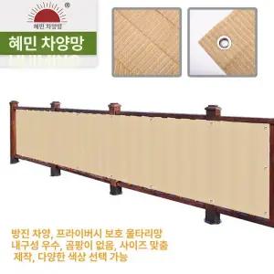 테라스 가림막 정원 울타리 파티션 칸막이 펜스 가리개 옥상 발코니 차양막 전원주택담장 목재