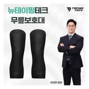 테이핑테크 23년형 무릎보호대 2P 1세트 스웨이드 등산 러닝 축구 농구