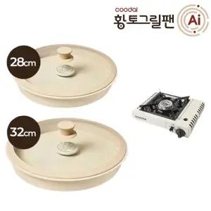 쿠달 황토그릴팬(28cm+32cm+가스버너)