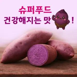 [해남미소] 해남농산물유통영농조합법인 자색고구마 3kg