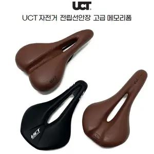 UCT 자전거 엉덩이가 편한 전립선안장 3종