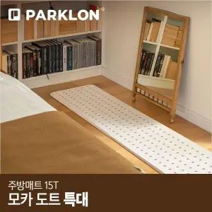 [파크론]모카도트 주방매트 (특대) 210x44x1.5cm