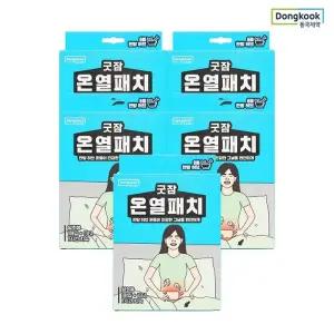 동국제약 굿잠 온열패치 10입 5박스 / 허리 배 복부 온찜질 생리통 허브훈증 온찜질