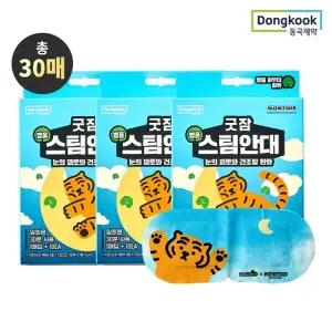 동국제약 굿잠 병풀스팀안대 무직타이거 콜라보 10입 3박스 / 눈찜질 일회용 안대 온열찜질 숙면 불면증