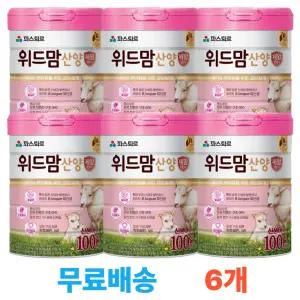 파스퇴르 위드맘 산양 제왕 신생아부터 100일까지 750g, 6캔