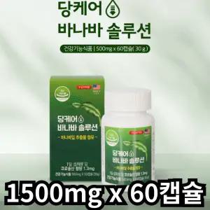 당케어 바나바 솔루션 500mg 60캡슐 혈당 관리 체중 조절