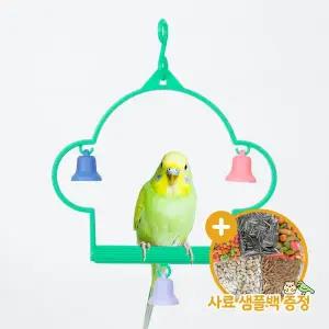 [하프클럽/올펫몰]트리플 종 그네 앵무새 잉꼬 새용품 장난감 횃대 토이
