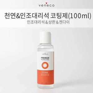 베네코 상판 코팅제 주방 인조대리석 싱크대 아일랜드식탁 셀프 나노코팅 천연/인조대리석 단품100