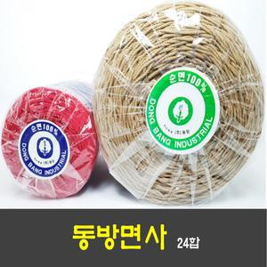 마이울 동방24합 펄프 종이실 코튼 뜨개실 뜨개질 코바늘 가방 모자 굵은실