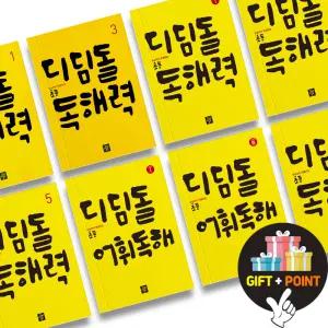 (카드10%+선물) 디딤돌 초등 독해력 1 2 3 4 5 6 단계 수능까지 연결되는 고학년 독해력 어휘력