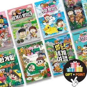 (카드10%+선물) 흔한 남매 시리즈 흔한 호기심 방탈출 고전읽기 과학탐험대 오해요 수수께끼 어드벤처 별난세계여행