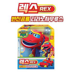 고고다이노 변신로봇 렉스 (미니)