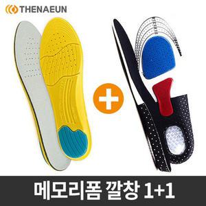 (1+1) 기능성 메모리폼 라텍스 쿠션 깔창 신발 운동화