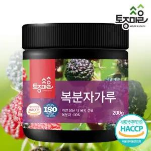 HACCP인증 국산 복분자가루 200g