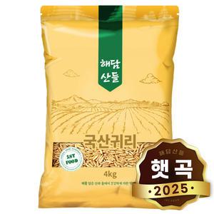 국산 귀리 4kg l 귀리쌀 잡곡 l 지퍼팩 포장