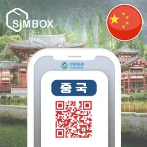 중국이심 eSIM 5G 데이터 무제한 북경 상하이 홍콩 VPN 3일 5일 7일 e심