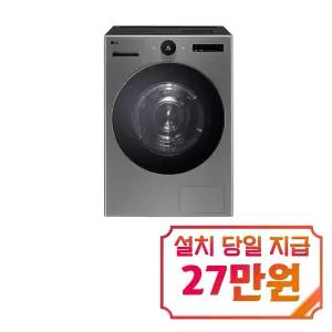 [LG] 트롬 AI 오브제컬렉션 건조기 25kg (모던 스테인리스) / RD25VS