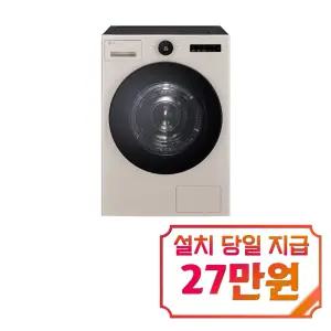[LG] 트롬 AI 오브제컬렉션 건조기 25kg (토프) / RD25TS