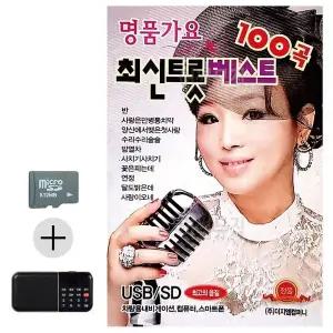 [하프클럽/]여름 휴가 SD카드   효도라디오 명품가요 베스트