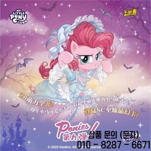 호환 KAYOU 마이 리틀 포니 카드 영원한 후이웨 패키지 Vol.9 컬렉션 생일 선물 장난감