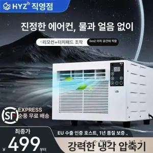 실외기없는 창문형 에어컨